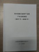 濱州高新區涂料產業園產業發展規劃